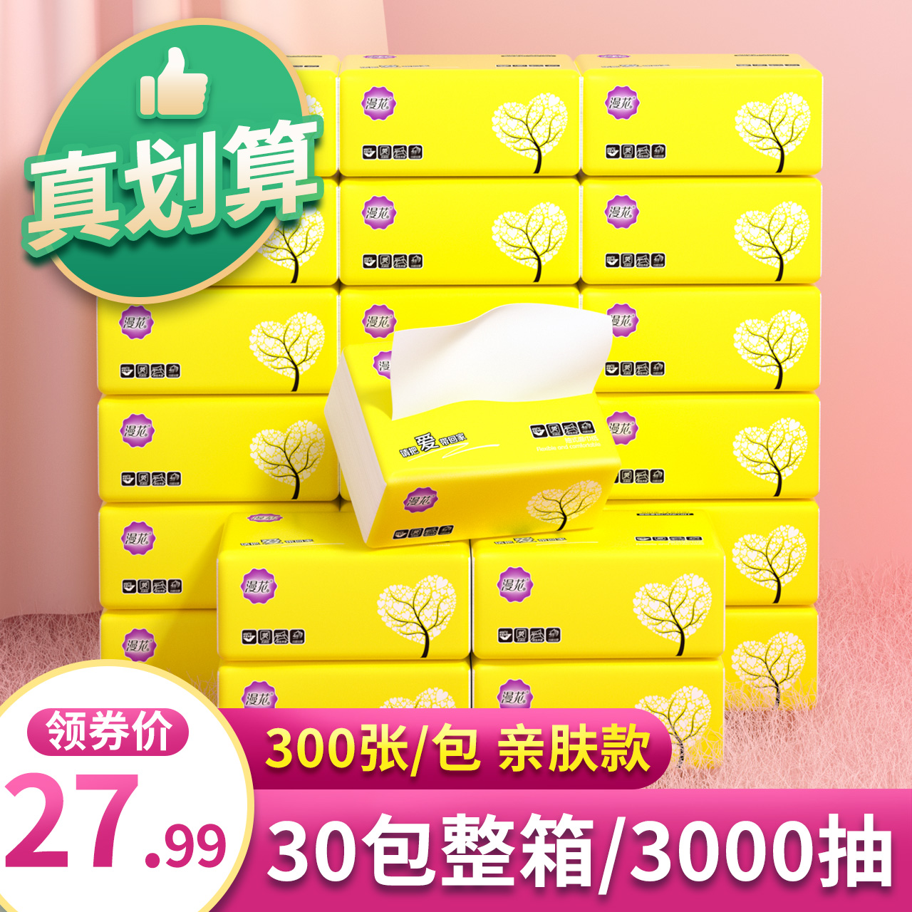 330包漫花抽纸批发整箱实惠家庭装婴儿面巾纸家用卫生纸巾餐巾纸抽