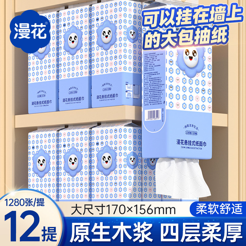 漫花悬挂式大包气垫笑脸抽纸巾家用实惠装整箱餐巾纸抽卫生纸BX