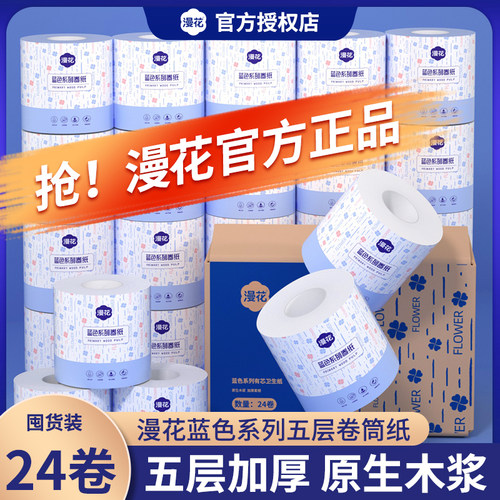 家用挂抽有芯卷纸漫花整箱包邮