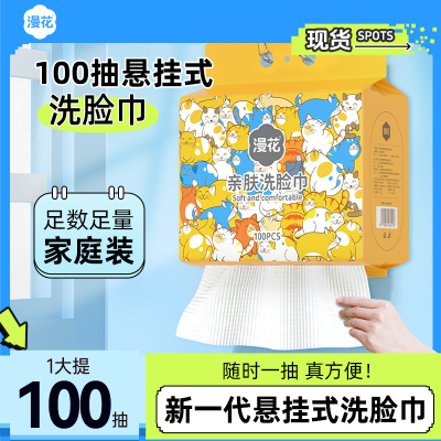 漫花100抽大尺寸加大加厚洗脸巾