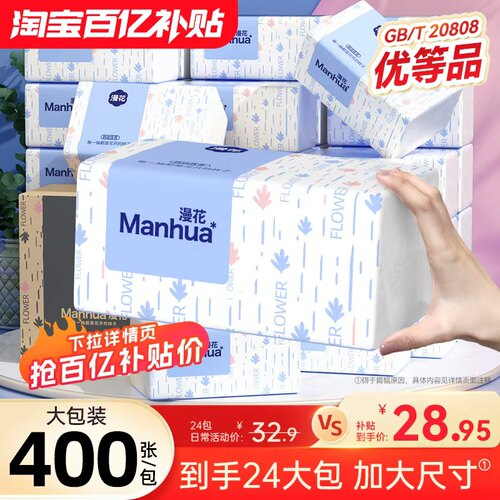 漫花升级款抽纸加大24包整箱纸巾