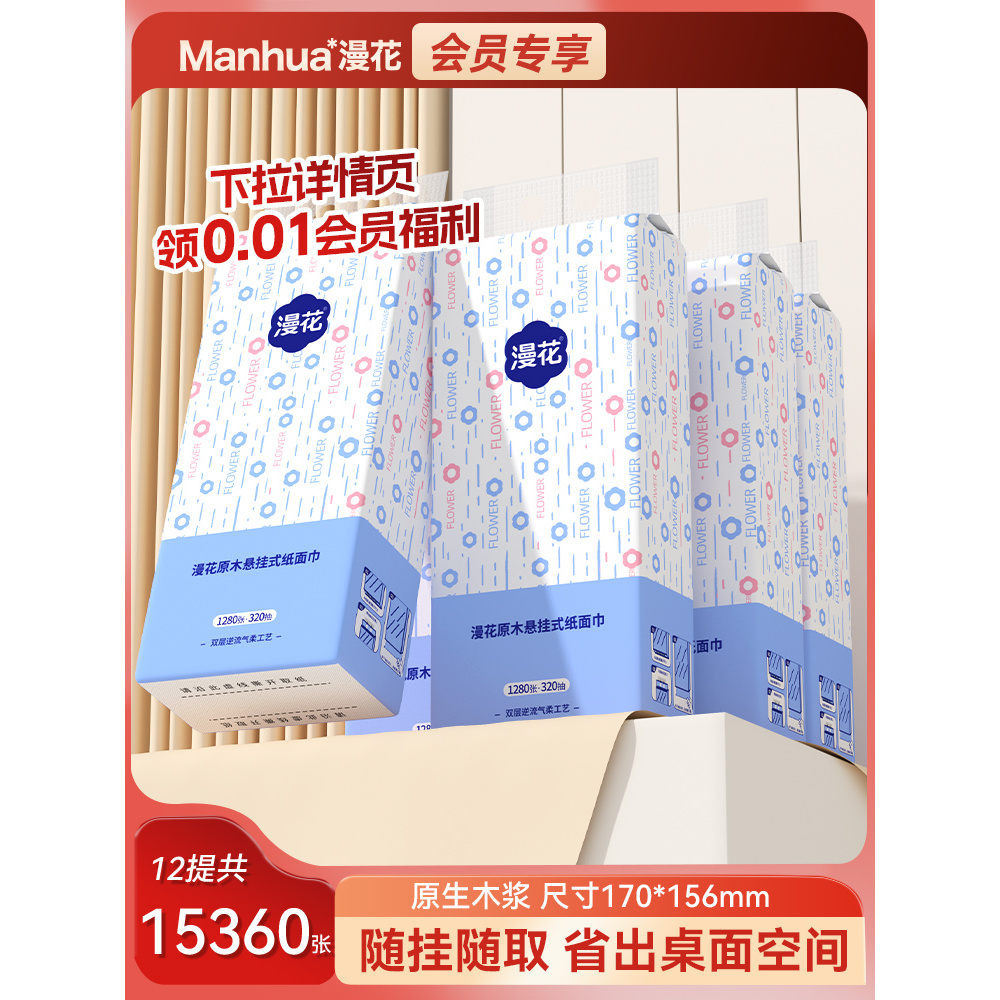 漫花12大包悬挂气垫抽纸宿舍家用