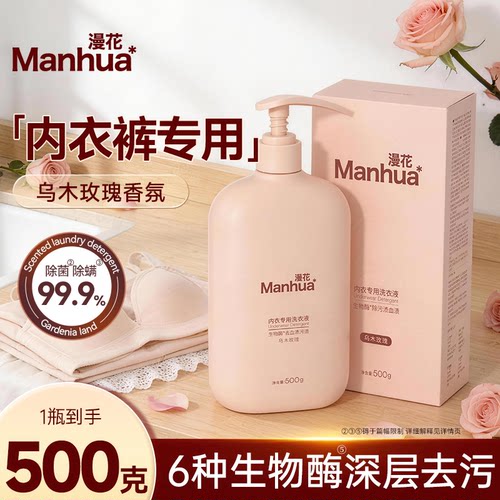 漫花内衣洗衣液清洗液男女士内衣