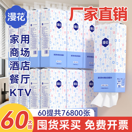 漫花抽式纸巾抽纸家用实惠餐巾纸