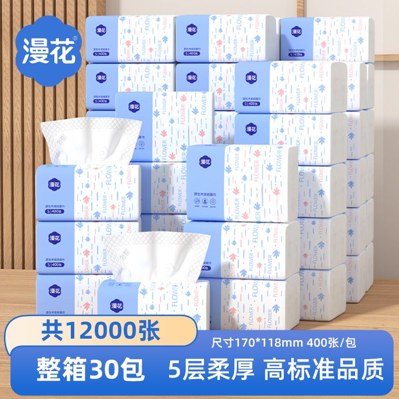 漫花400张抽纸整箱实惠装餐巾纸