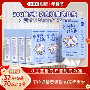 【李佳琦直播间】漫花奈娃联名款300抽悬挂式抽纸巾大包