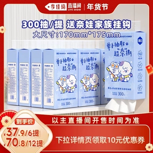 【李佳琦超级年货尾款日】漫花奈娃联名款300抽悬挂式抽纸巾大包