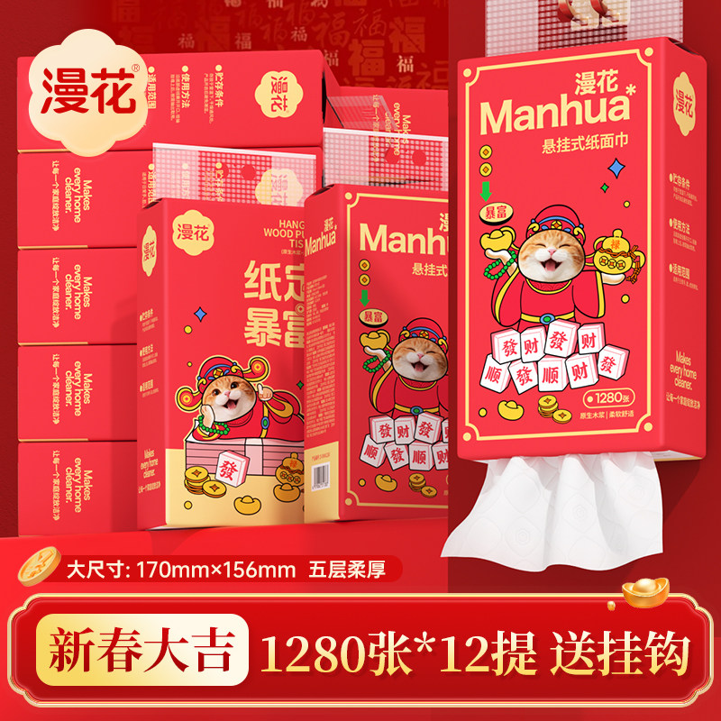 漫花喜庆新年款悬挂式抽纸大包家用新春节日福气餐巾卫生纸巾,洗护清洁剂/卫生巾/纸/香薰,悬挂式纸巾,淘宝优惠券,粉丝福利购,淘宝优惠卷