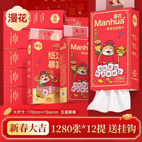 【新春限定！】马年大吉悬挂纸巾