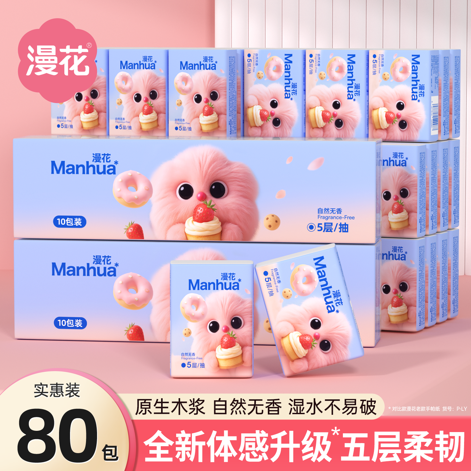 漫花80包手帕纸可爱漫小花便携式随身装卫生纸家用餐巾纸面巾纸,洗护清洁剂/卫生巾/纸/香薰,手帕纸,淘宝优惠券,粉丝福利购,淘宝优惠卷