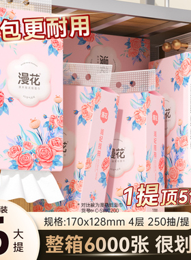 漫花6提悬挂式抽纸巾餐巾纸家用实惠装纸面巾卫生纸厕纸6000张sm