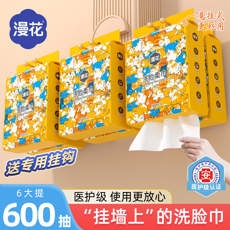 漫花100抽升级款洗脸巾