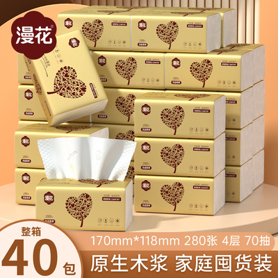漫花40包抽纸巾整箱批家用实惠装