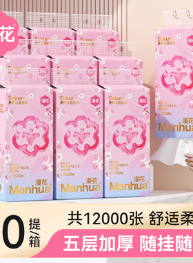 漫花10大提大容量悬挂式抽纸家用实惠装面巾纸餐巾卫生纸巾