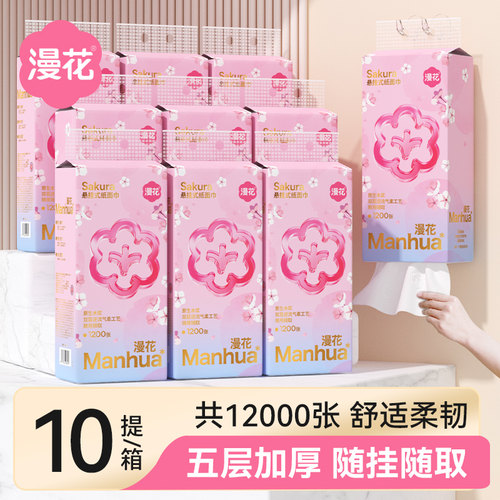 漫花10大提大容量悬挂式抽纸家用实惠装面巾纸餐巾卫生纸巾