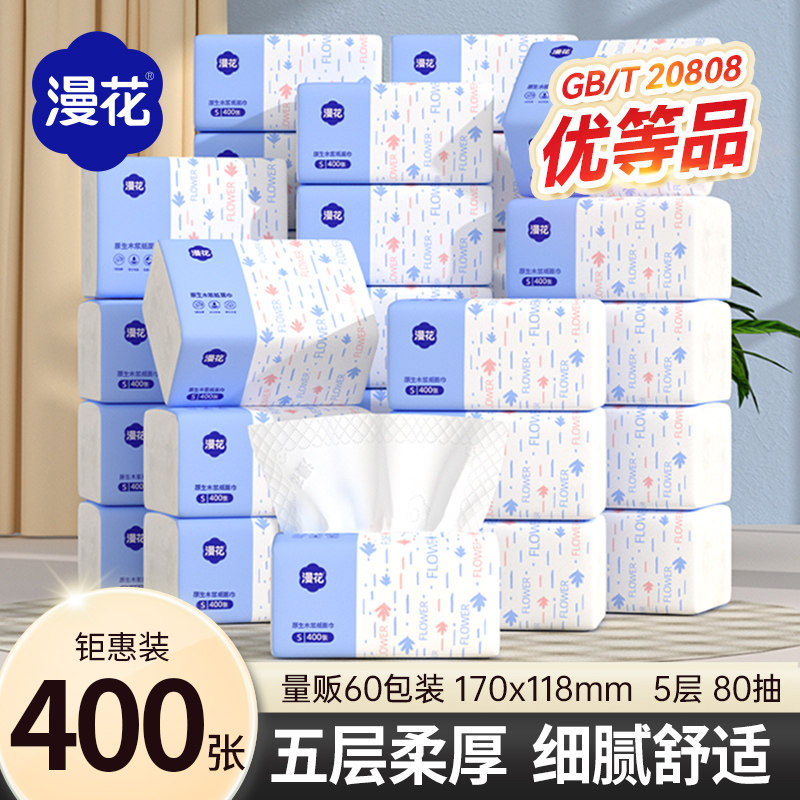 漫花400张纸巾加量囤货装抽纸整箱家用卫生纸餐巾纸家用卫生纸
