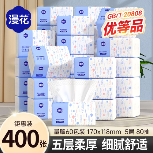 漫花400张加量囤货装抽纸