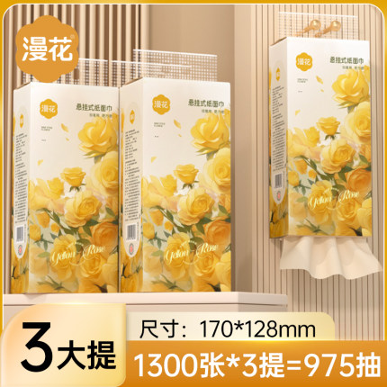 漫花抽纸3900张共3大提挂壁式挂抽家用实惠装面巾纸餐巾纸卫生纸