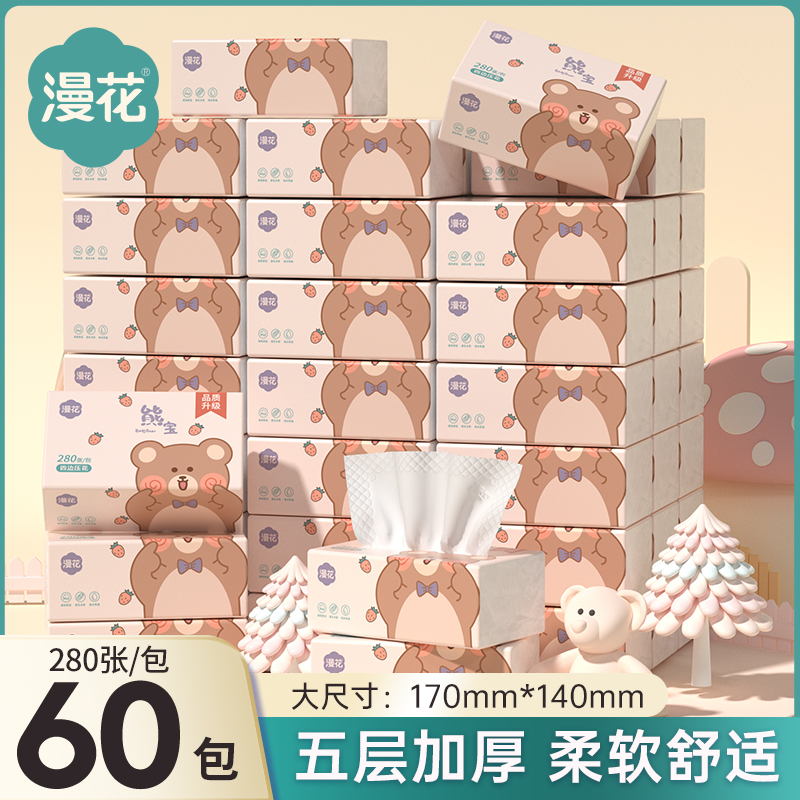 漫花60包纸巾抽纸家用实惠餐巾纸