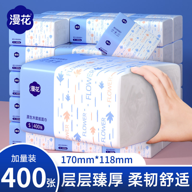 漫花抽纸2包400张纸面巾纸巾家用实惠装纸巾纸抽宿舍卫生纸餐巾纸图片