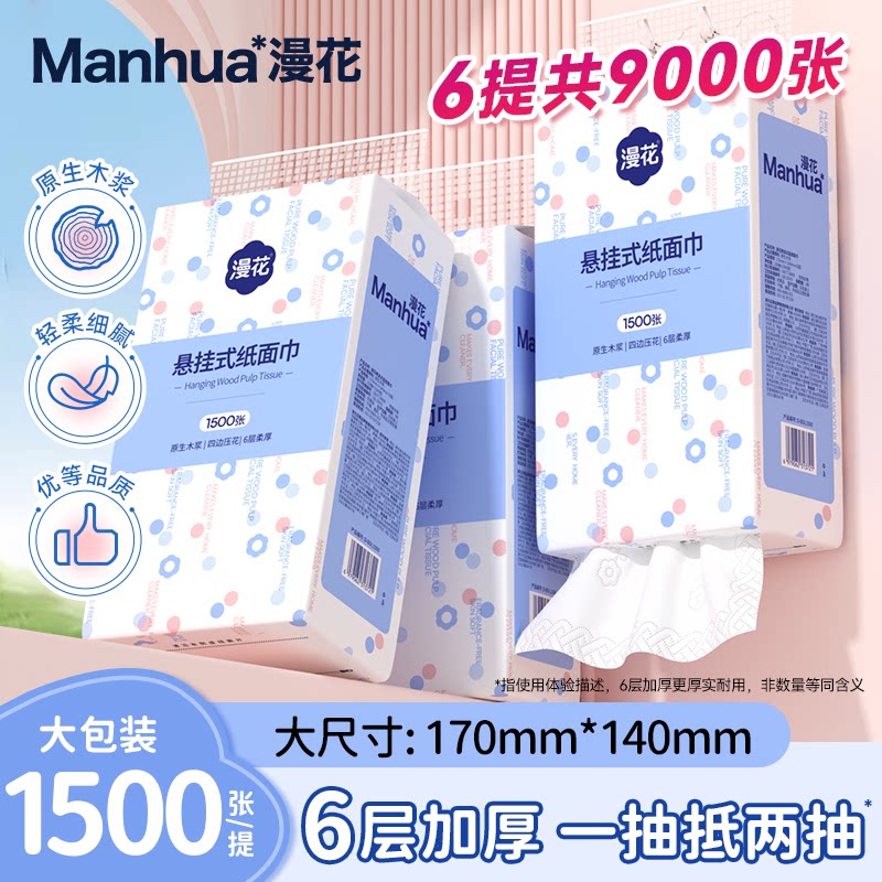 漫花悬挂式抽纸巾波点蓝家用实惠装餐巾纸面巾纸整箱批宿舍卫生纸