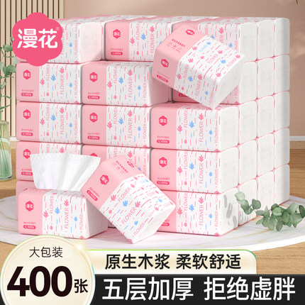 漫花12000张共30包抽纸整箱批小包纸餐巾纸家用实惠装纸抽卫生纸