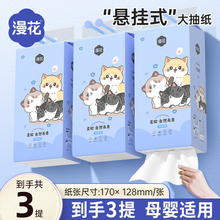 漫花3大包悬挂式抽纸纸巾家用sp实惠餐巾纸厕纸纸面巾卫生纸巾