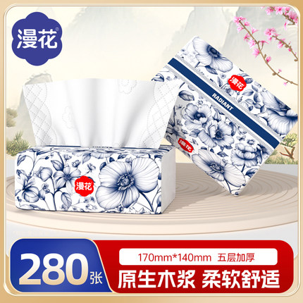 漫花抽纸5层纸巾餐巾纸家用实惠抽取纸卫生纸学生宿舍CS2