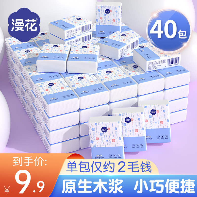 40包便攜式手帕紙漫花