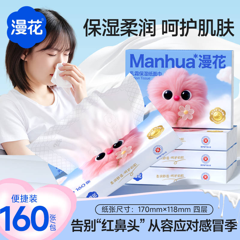 漫花云柔巾润肤纸抽纸擦鼻子专用柔纸巾保湿乳霜纸保湿UXK,洗护清洁剂/卫生巾/纸/香薰,保湿纸巾/乳霜纸/云柔巾,淘宝优惠券,粉丝福利购,淘宝优惠卷