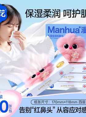 漫花云柔巾润肤纸抽纸擦鼻子专用柔纸巾保湿乳霜纸保湿UXK