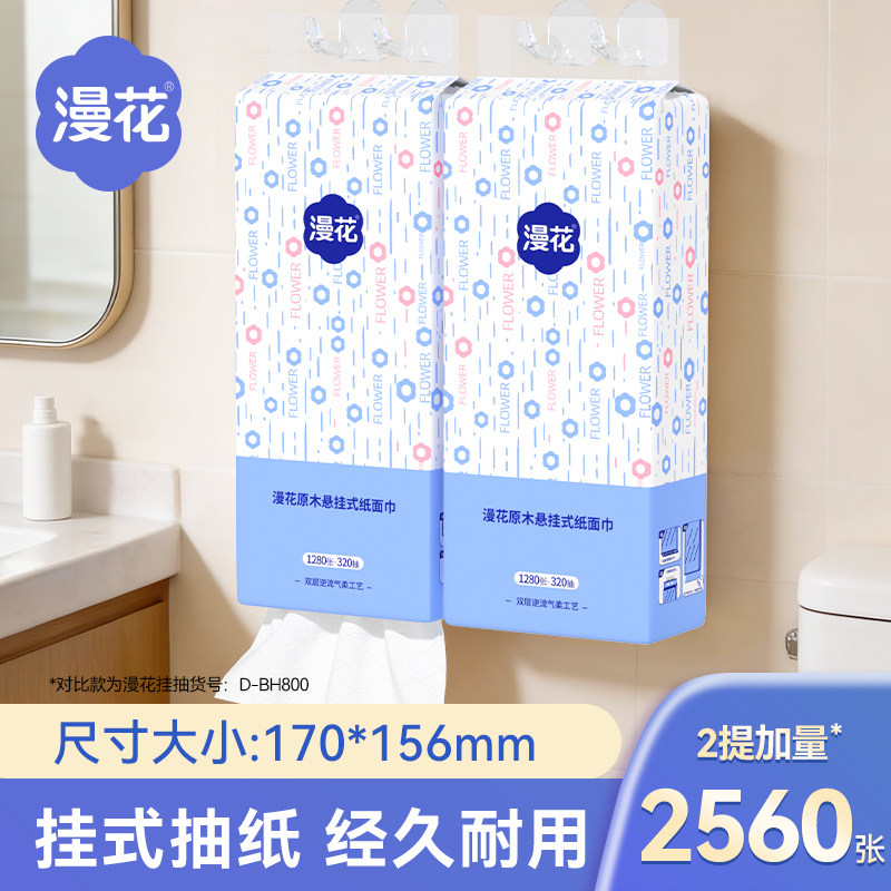 漫花大包悬挂式抽纸巾2560张抽纸家用实惠挂抽厕纸卫生纸sm.,洗护清洁剂/卫生巾/纸/香薰,悬挂式纸巾,淘宝优惠券,粉丝福利购,淘宝优惠卷