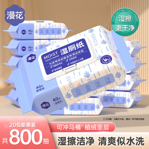漫花湿厕纸家庭实惠装