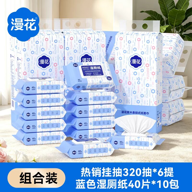 【多人户】漫花6提1280张挂抽+10包40抽湿厕纸 日常用纸组套