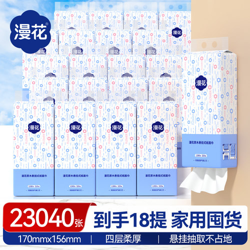漫花悬挂抽纸家用实惠装