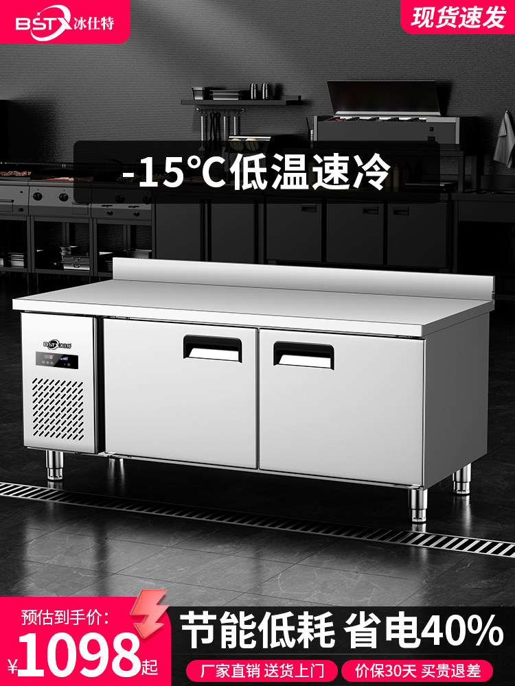 冰仕特不锈钢保鲜防溢工作台商用奶茶店水吧台平冷冷藏靠背操作台