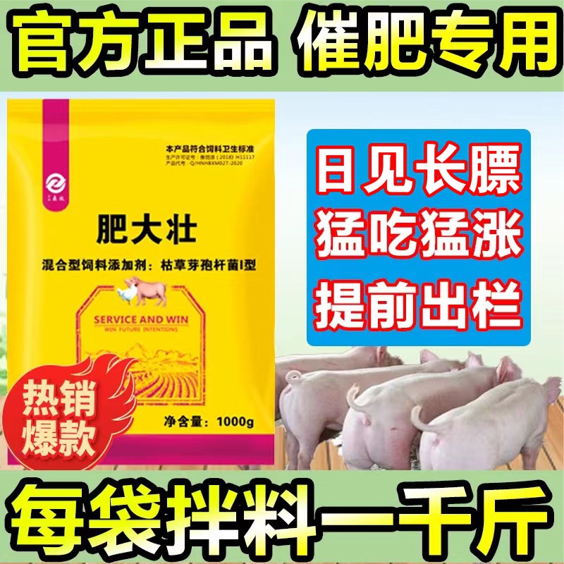 增肥王育肥猪饲料肥大壮猪尔健