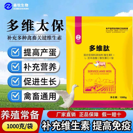 多维肽兽用维生素禽畜通用补充营养促生长鸡鸭鹅猪牛羊提高免疫力