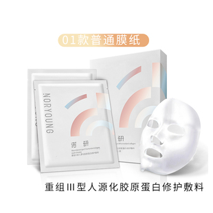 重组III型人源化胶原蛋白修护敷料01面膜补水保湿功效5片装