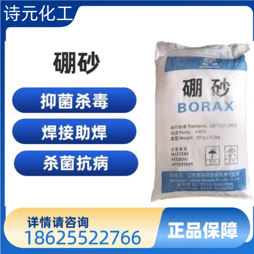 硼砂熔金助焊剂铜焊粉熔炼黄金银辅助融化材料首饰硼砂粉打金工具