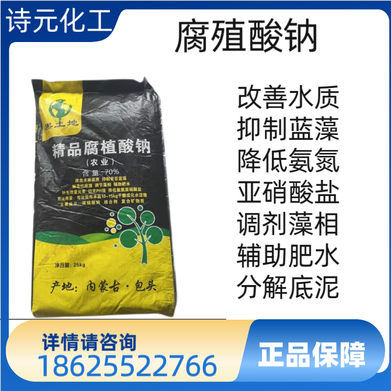 水产养殖腐殖酸钠颗粒抑制青苔净水改底遮阳用腐植酸钠肥水培藻
