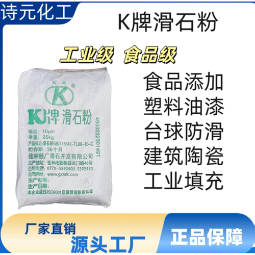 广西K牌滑石粉食用 白信鸽工业用润滑粉运动健身滑石粉1250目