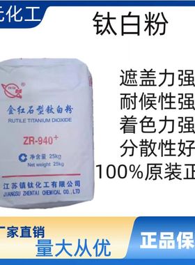 钛白粉金红石型钛白粉二氧化钛白色颜料绘画油墨塑料PVC塑料增白