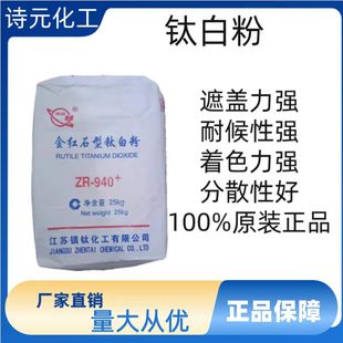 钛白粉金红石型钛白粉二氧化钛白色颜料绘画油墨塑料PVC塑料增白