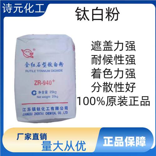钛白粉金红石型钛白粉二氧化钛白色颜料绘画油墨塑料PVC塑料增白