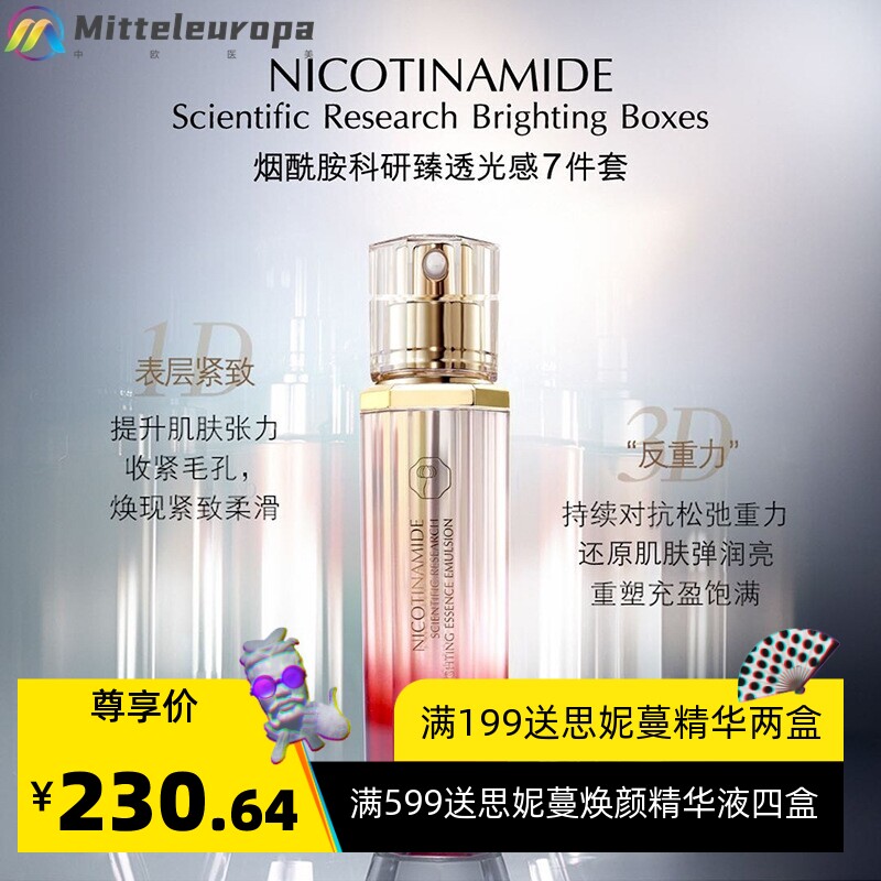 烟酰胺美颜焕白套装补水保湿水乳护肤品套盒化妆品女面部护理