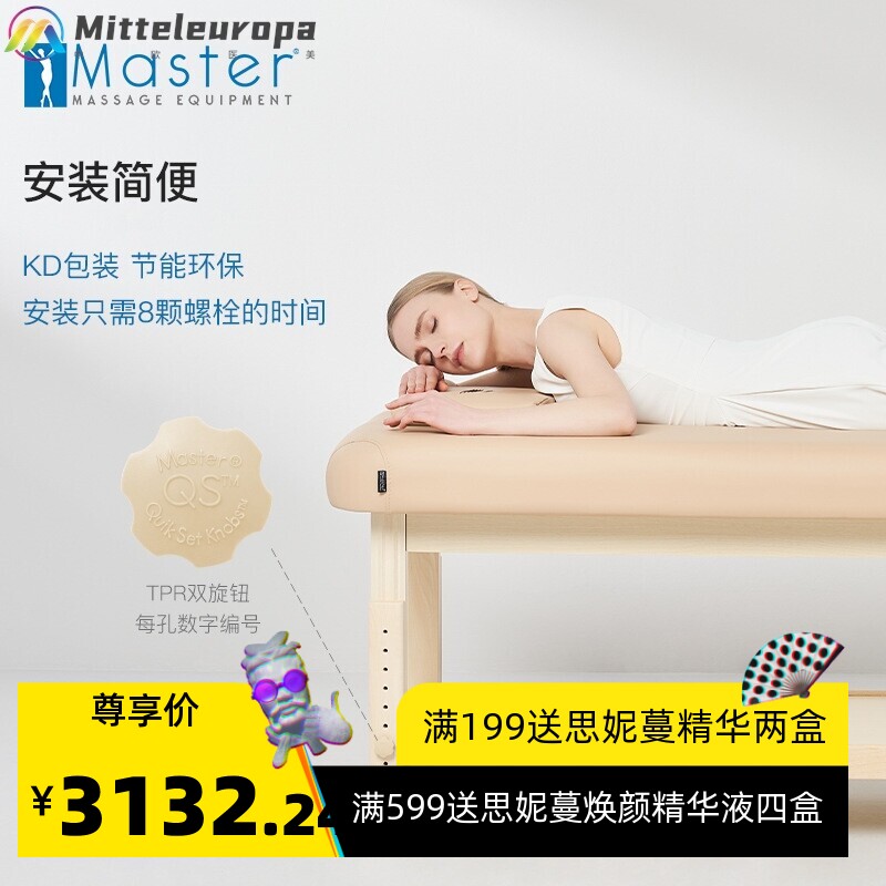 美国Master美容床按摩床升降榉木美容院推拿理疗正骨床