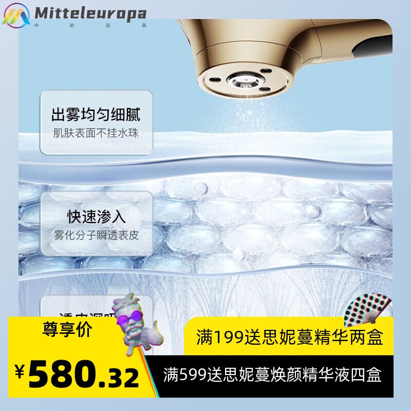 彩光注氧仪轻氧初密码纳米深层补水舒缓修护喷雾二合一注氧水光仪