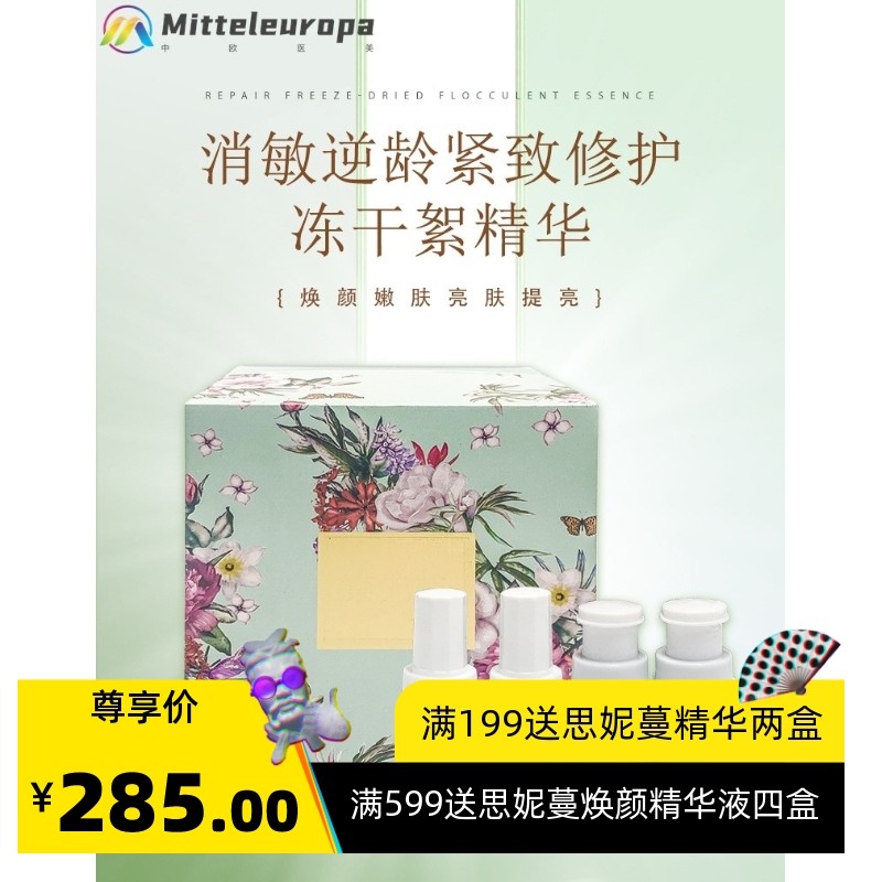 日本D*DS同源胶原蛋白肽冻干絮 舒缓修复毛孔冻干粉套盒