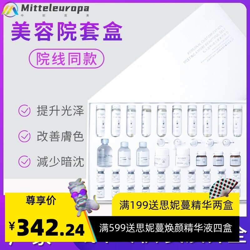 2024新款补水精华液面部护理细纹美容院提亮肤色套淡化雪肌套盒溶